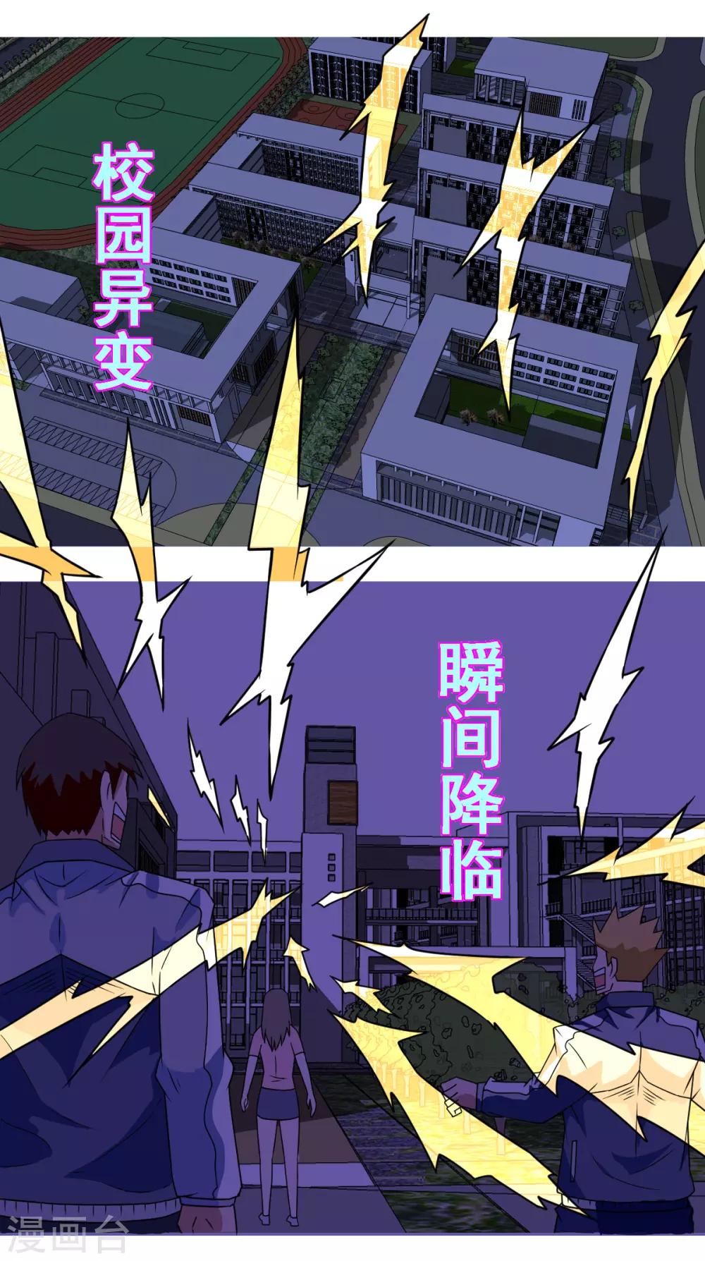 第14话 校园惊变-第14话