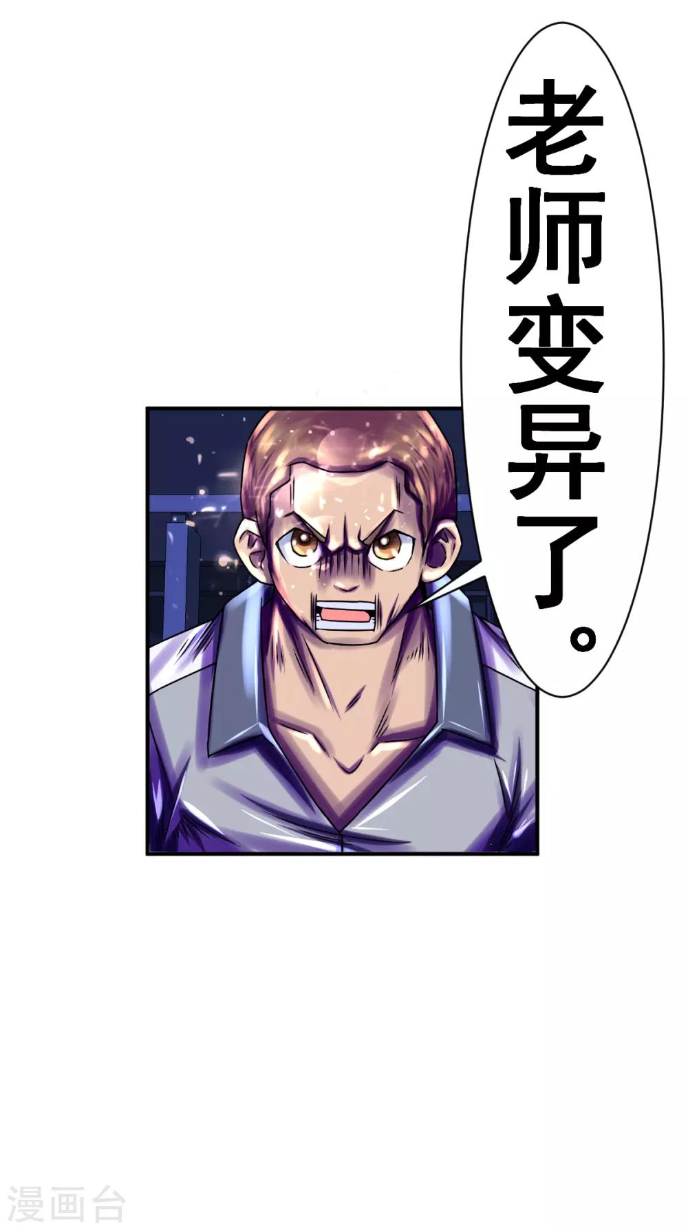 第14话 校园惊变-第14话