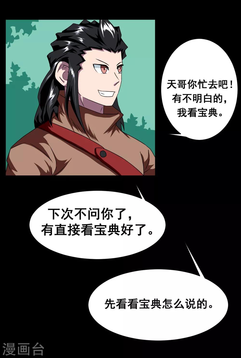 第4话 乾坤印记-第4话