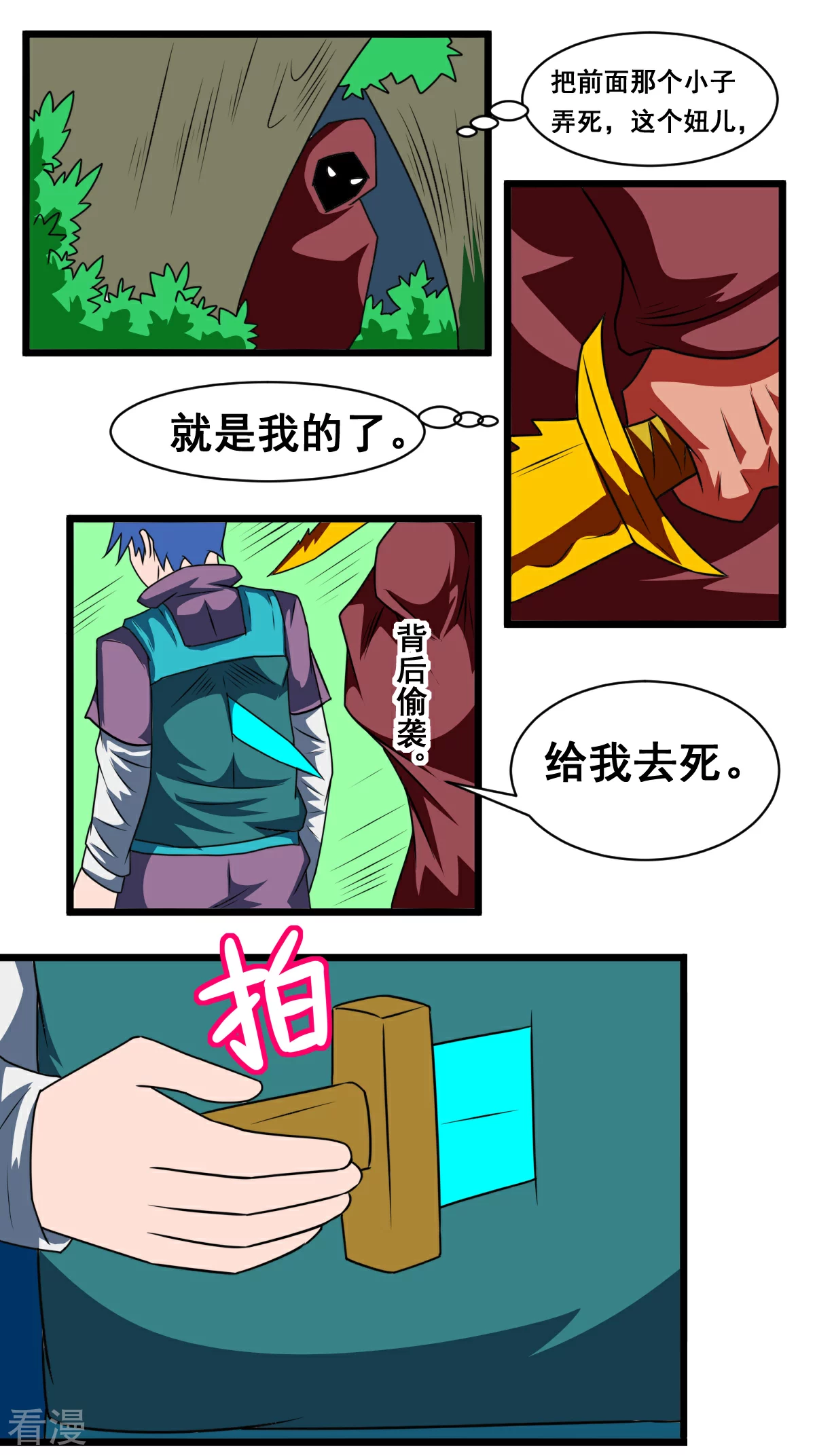 第42话 一刀捅的好热-第42话