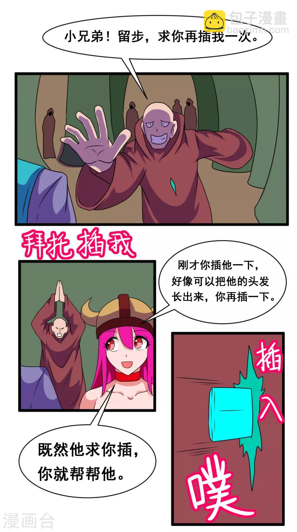 第43话 小老弟够狠-第44话