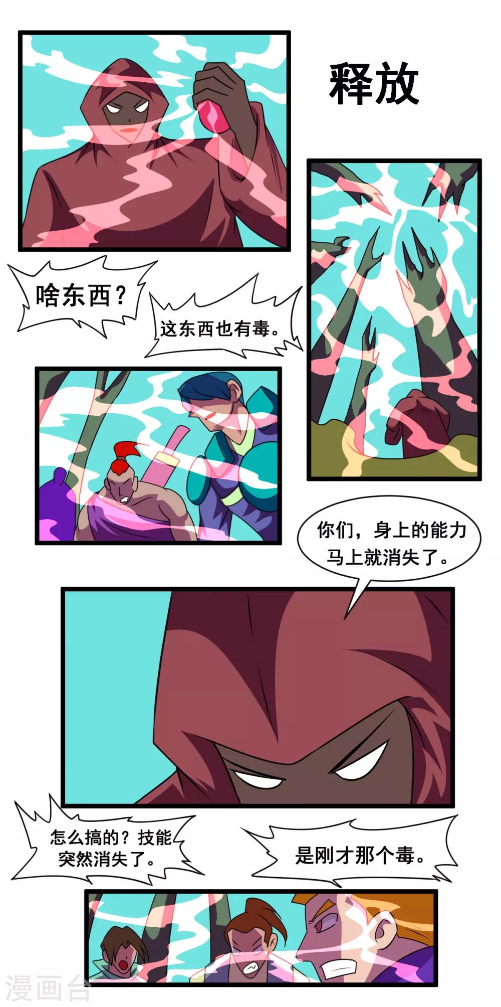 第45话 致命沼泽-第46话