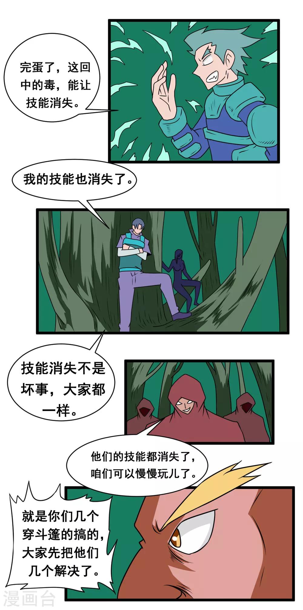 第45话 致命沼泽-第46话
