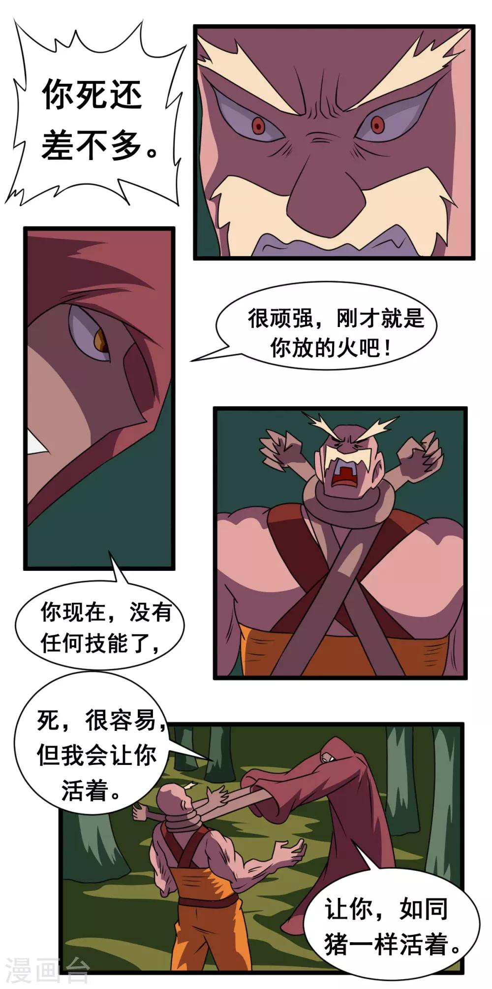 第45话 致命沼泽-第46话