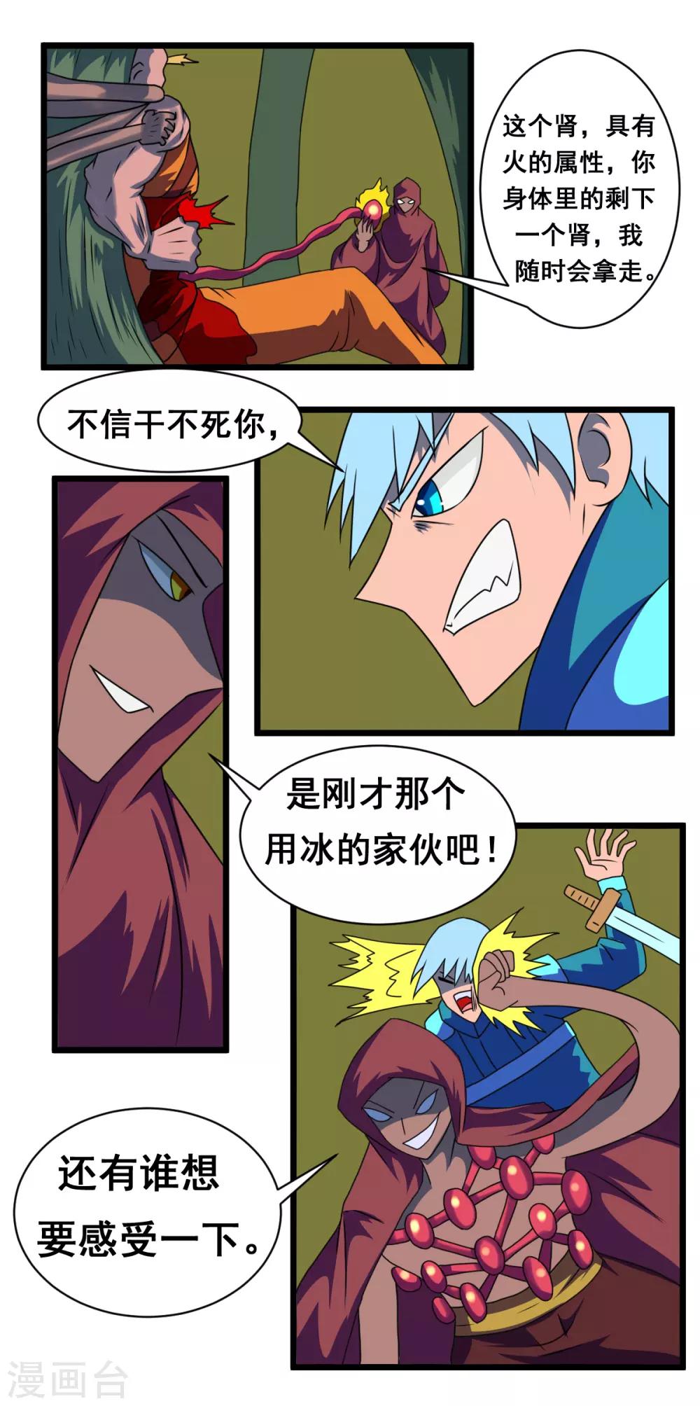 第45话 致命沼泽-第46话