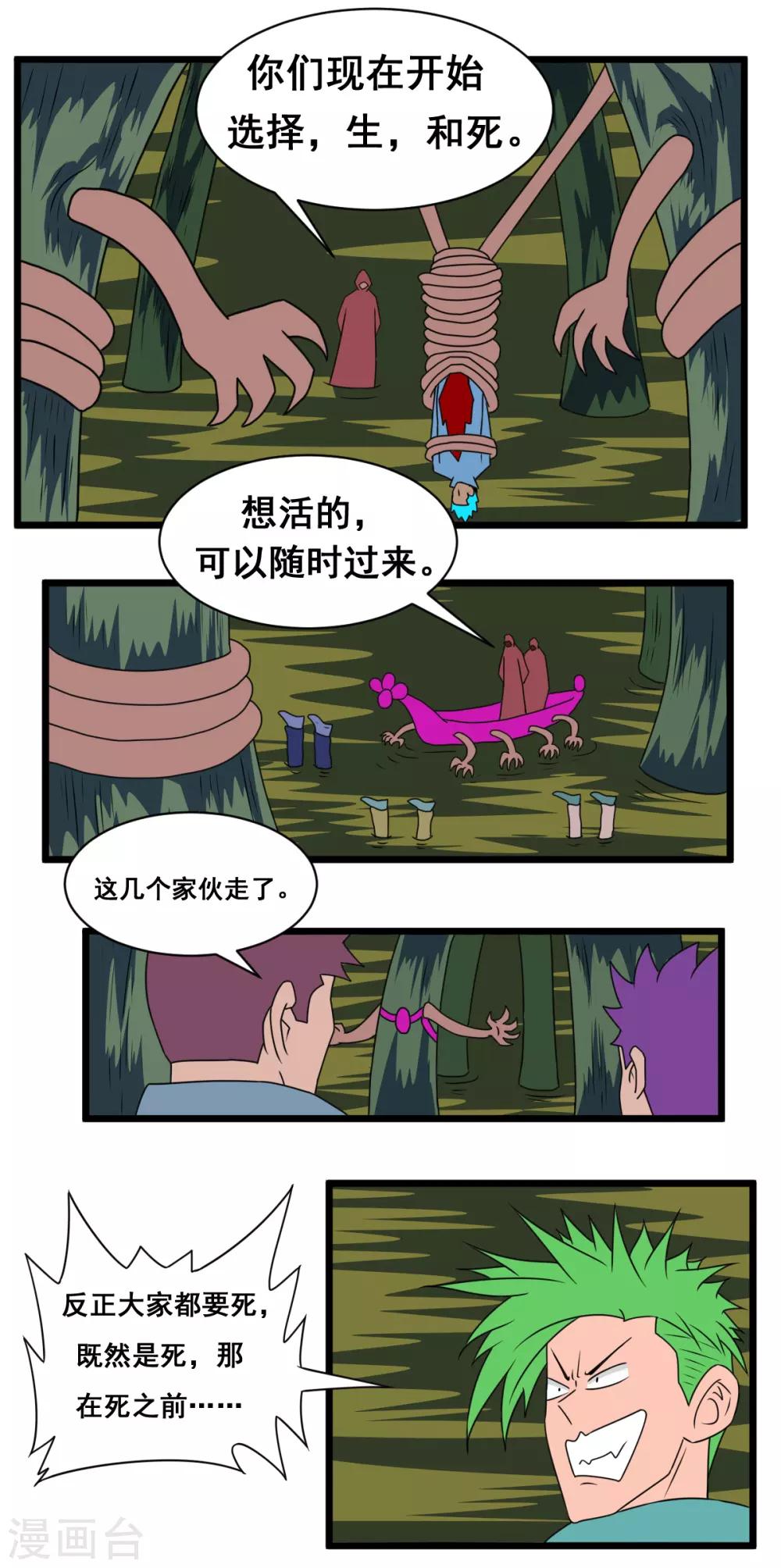 第45话 致命沼泽-第46话