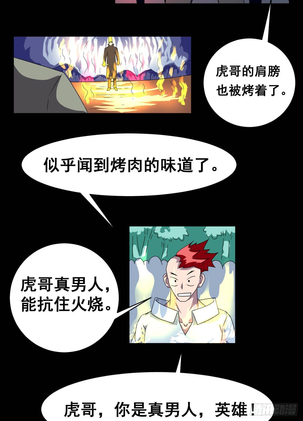 6话虎哥你中暑了吧(1/2)-第6话