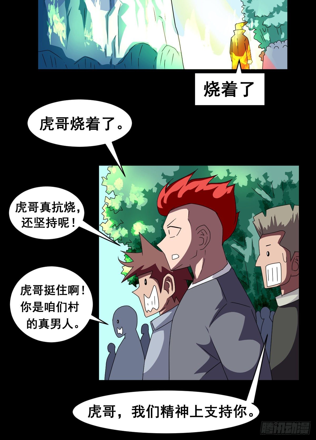 6话虎哥你中暑了吧(1/2)-第6话