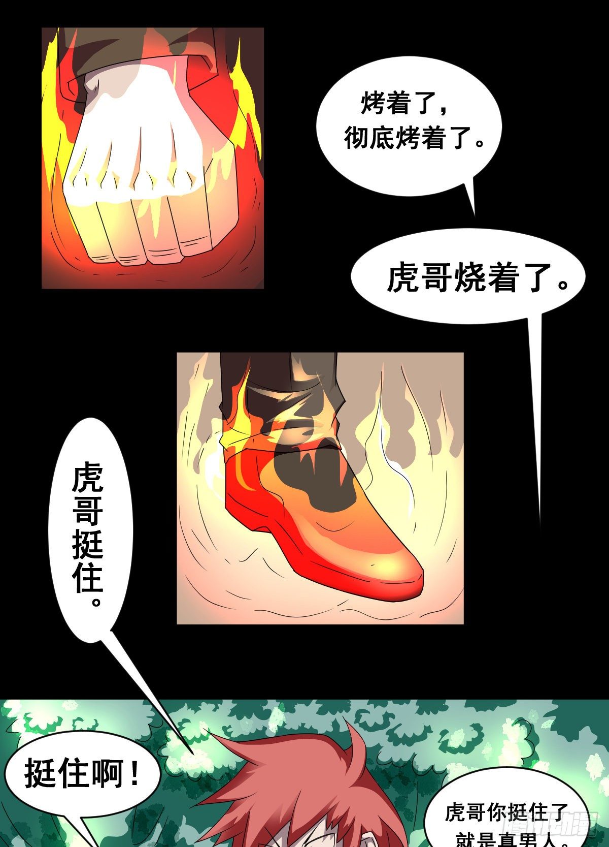 6话虎哥你中暑了吧(1/2)-第6话