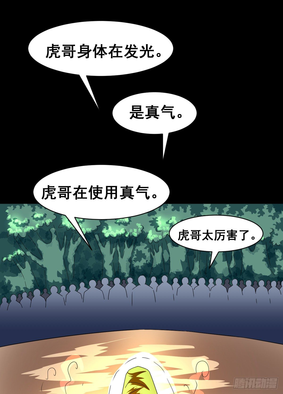 6话虎哥你中暑了吧(1/2)-第6话