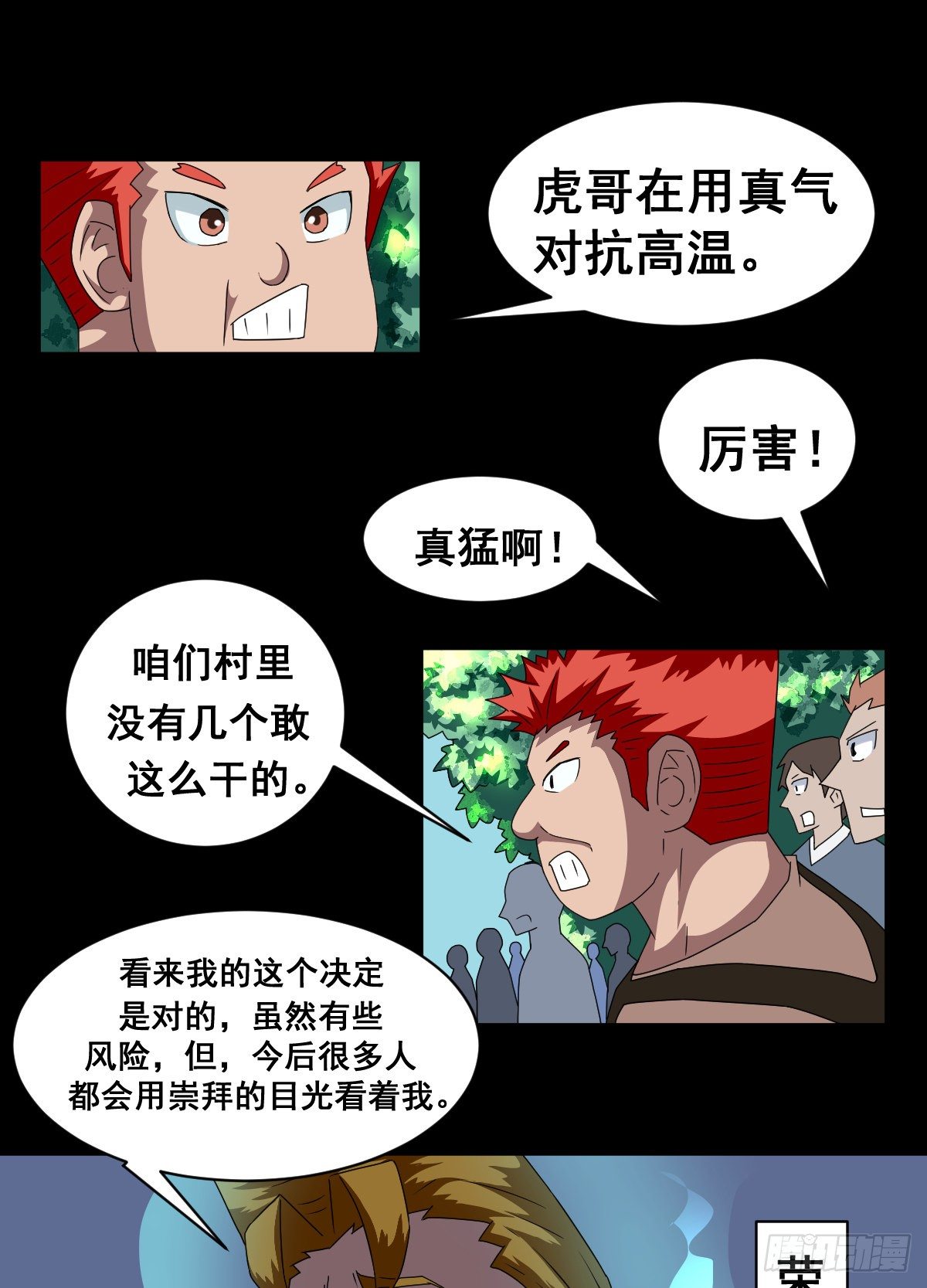 6话虎哥你中暑了吧(1/2)-第6话