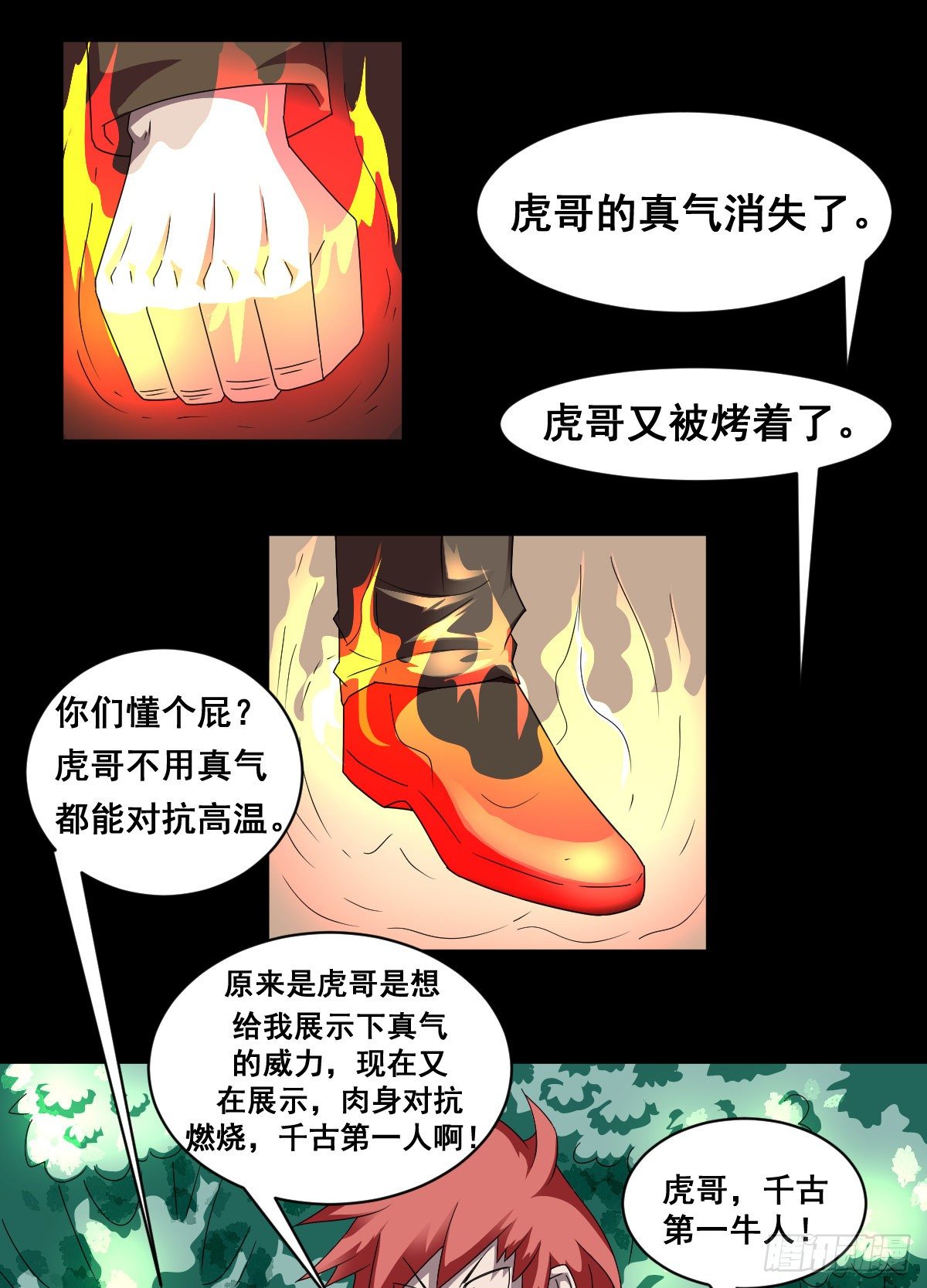 6话虎哥你中暑了吧(1/2)-第6话