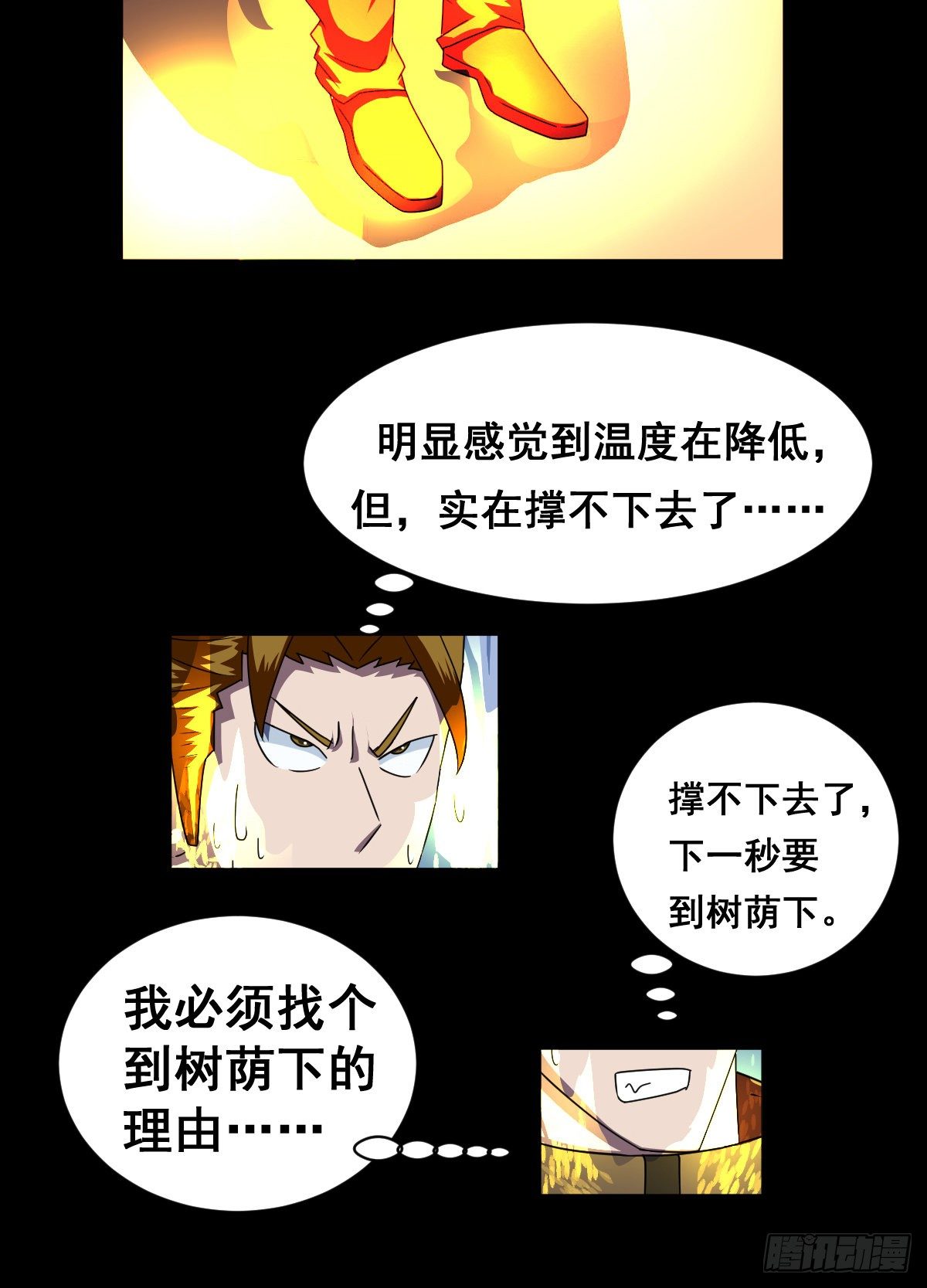 6话虎哥你中暑了吧(1/2)-第6话