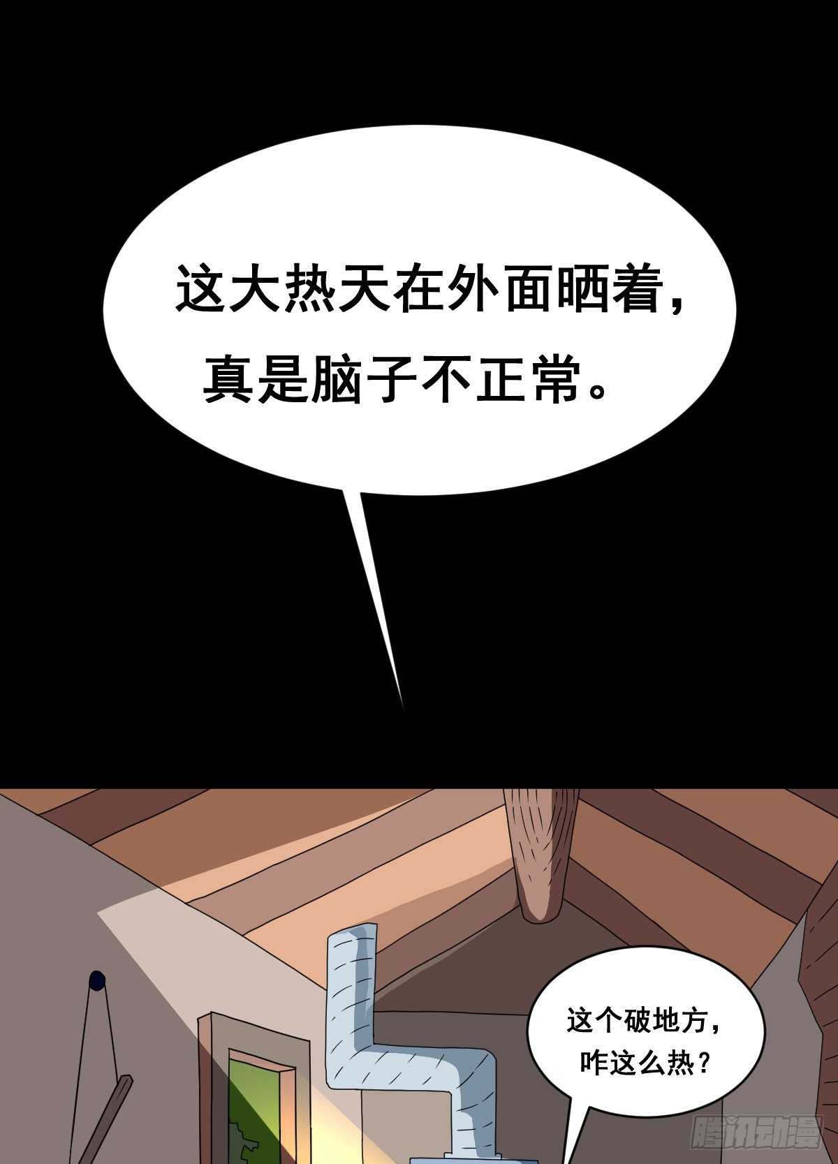 6话虎哥你中暑了吧(1/2)-第6话