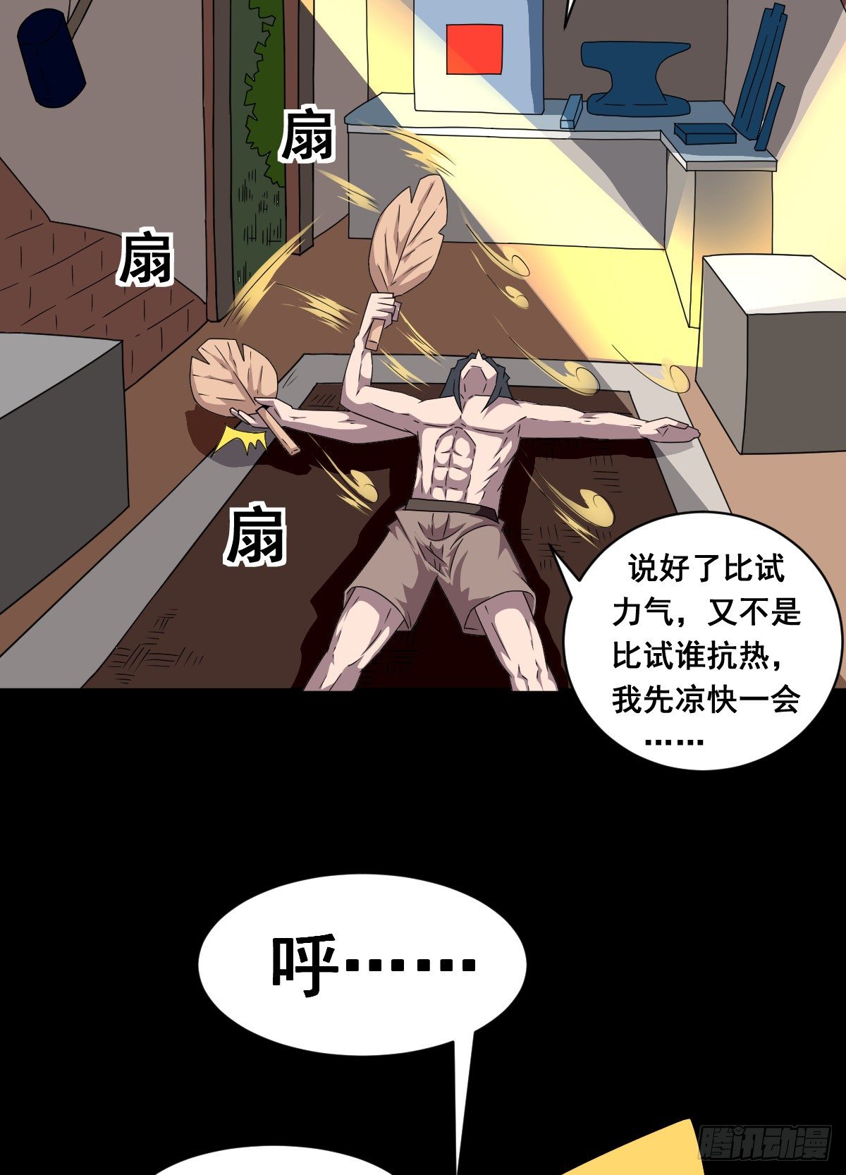6话虎哥你中暑了吧(1/2)-第6话