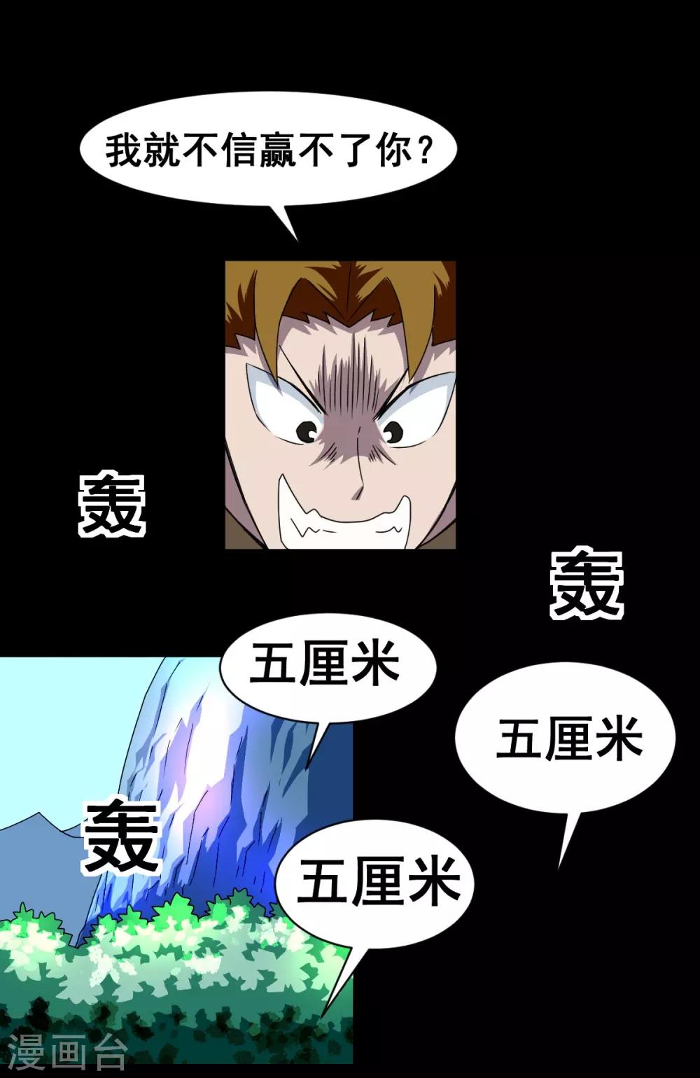 第10话 我们比的是小数点后面-第10话