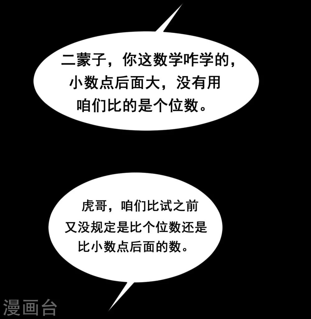 第10话 我们比的是小数点后面-第10话