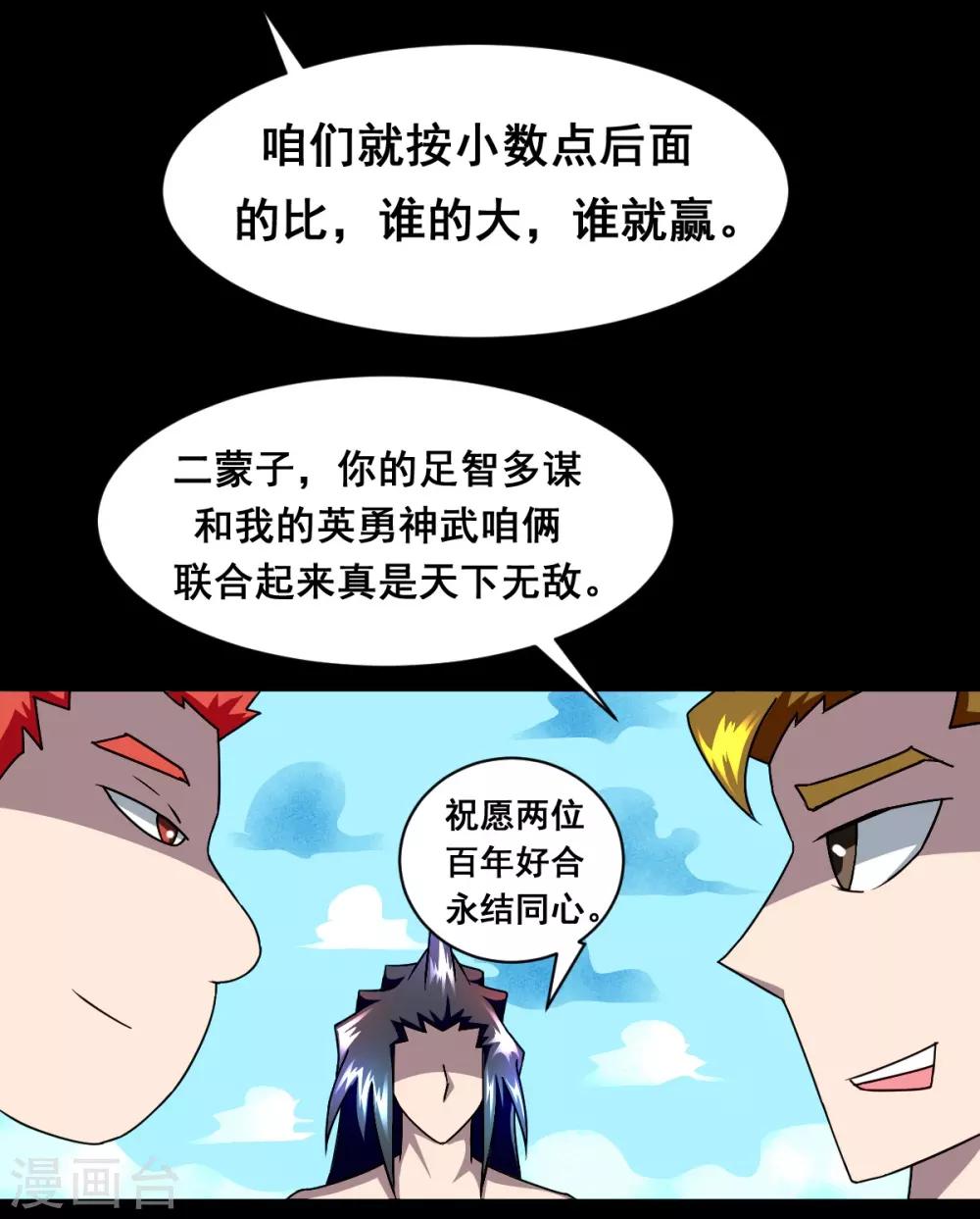第10话 我们比的是小数点后面-第10话