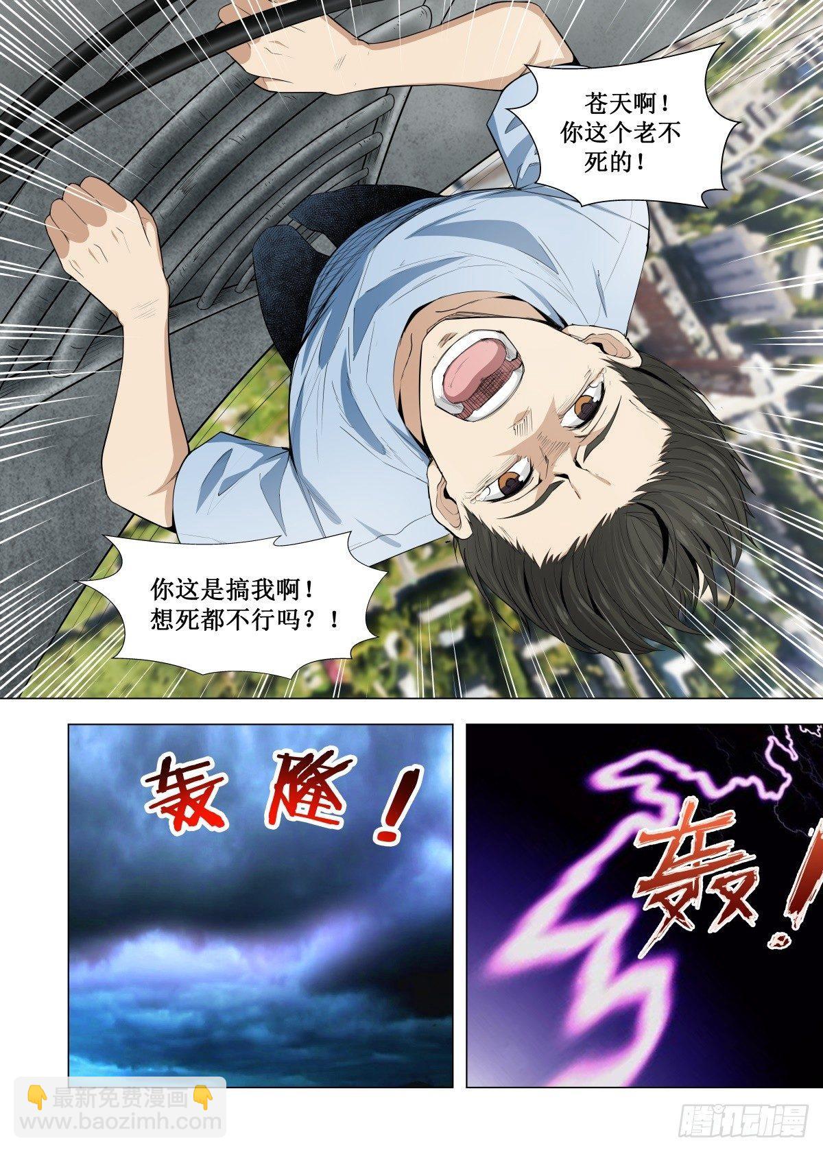 🍲至尊狂帝系统 001 重生做太子！ 第10页
