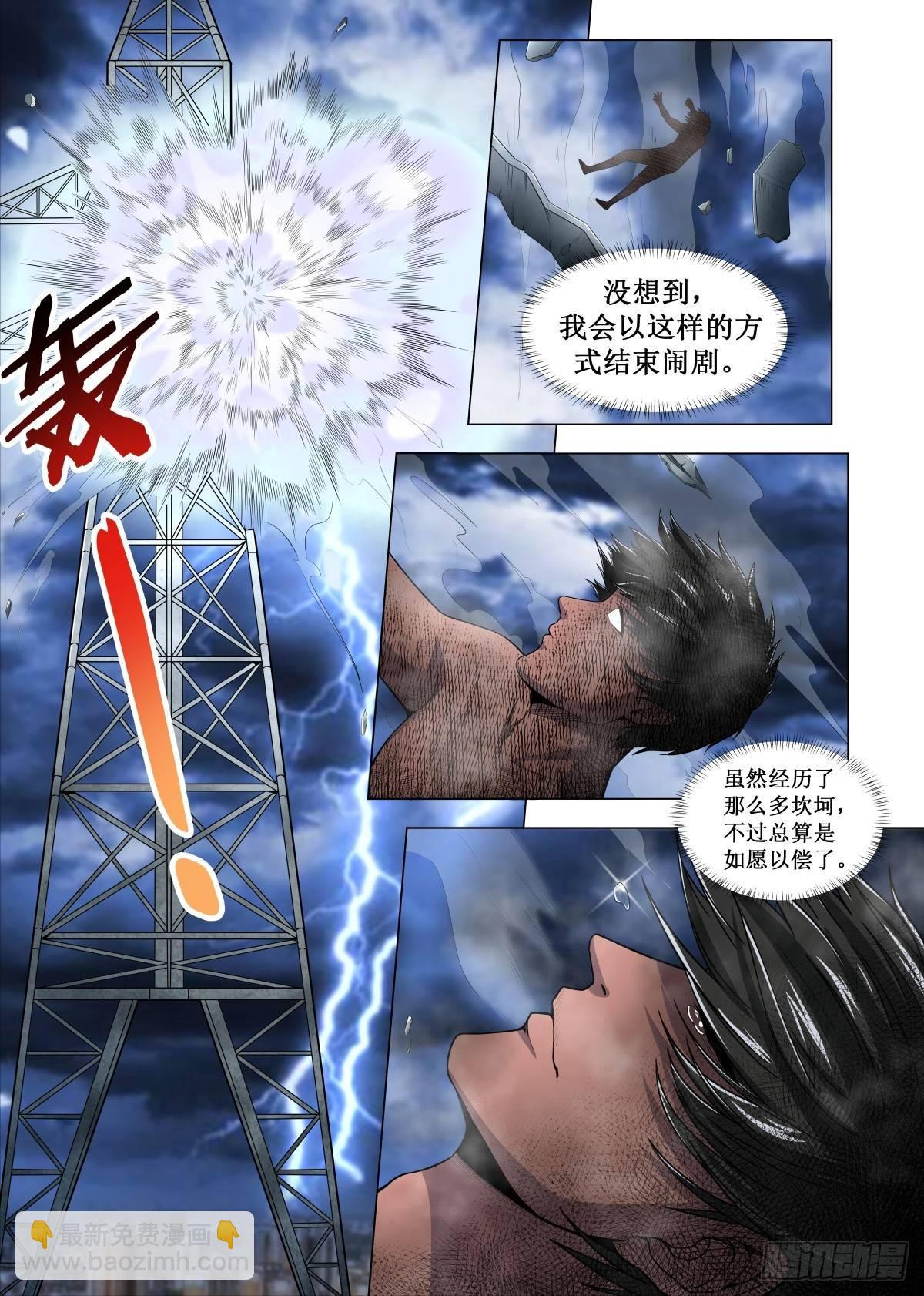🍲至尊狂帝系统 001 重生做太子！ 第11页