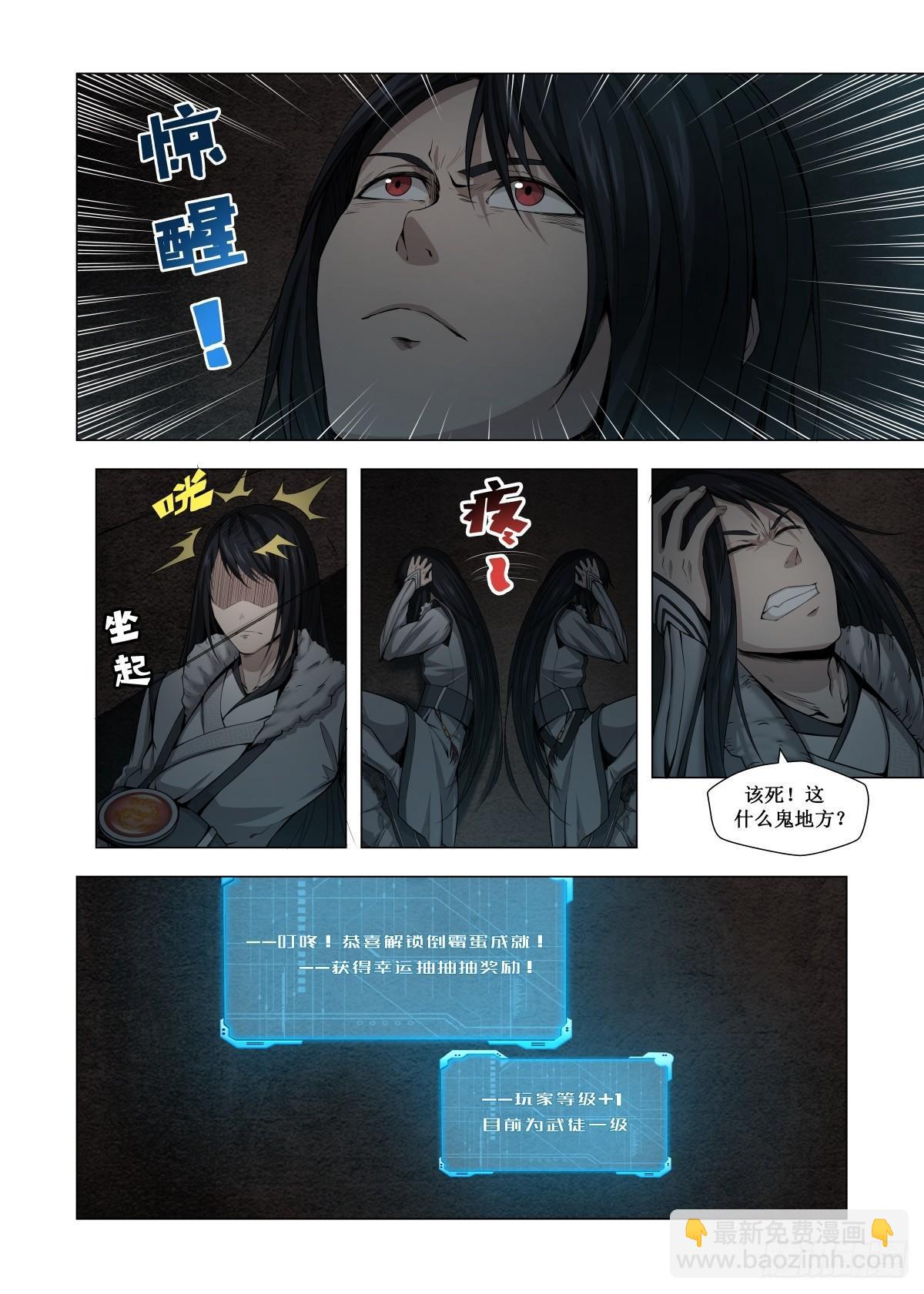 🍲至尊狂帝系统 001 重生做太子！ 第13页