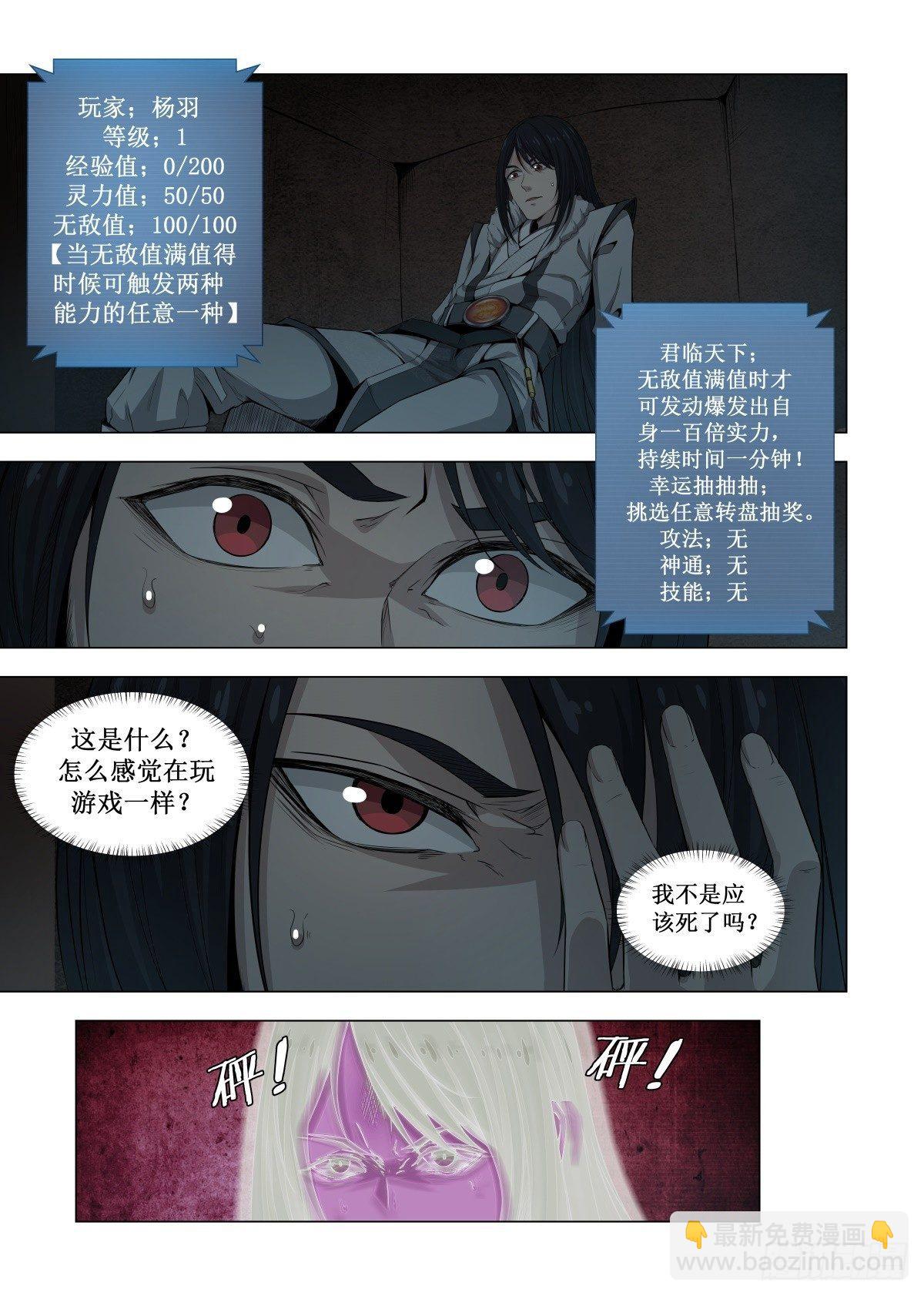 🍲至尊狂帝系统 001 重生做太子！ 第14页