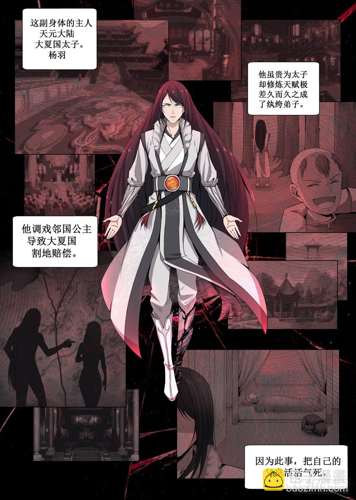 🍲至尊狂帝系统 001 重生做太子！ 第16页