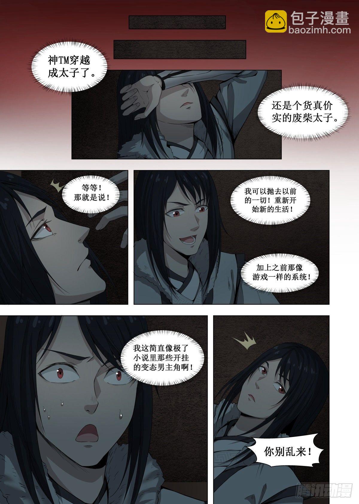 🍲至尊狂帝系统 001 重生做太子！ 第17页