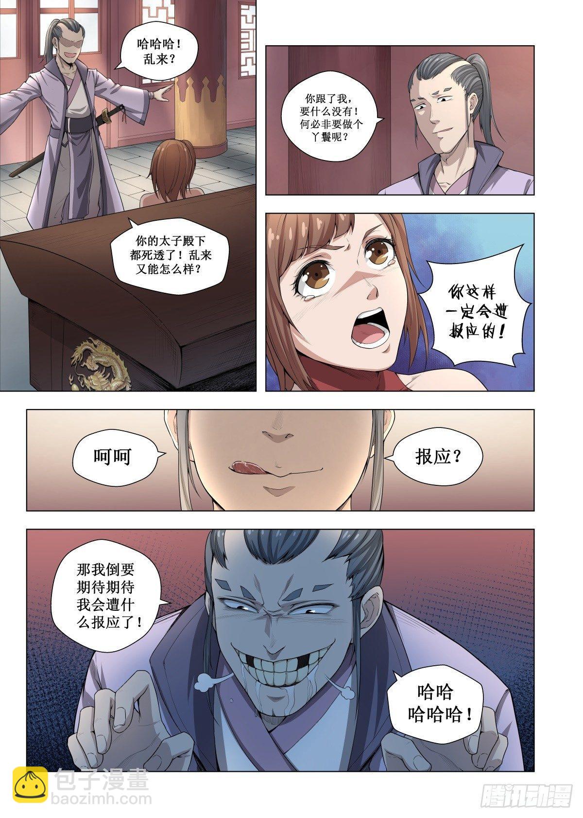 🍲至尊狂帝系统 001 重生做太子！ 第19页