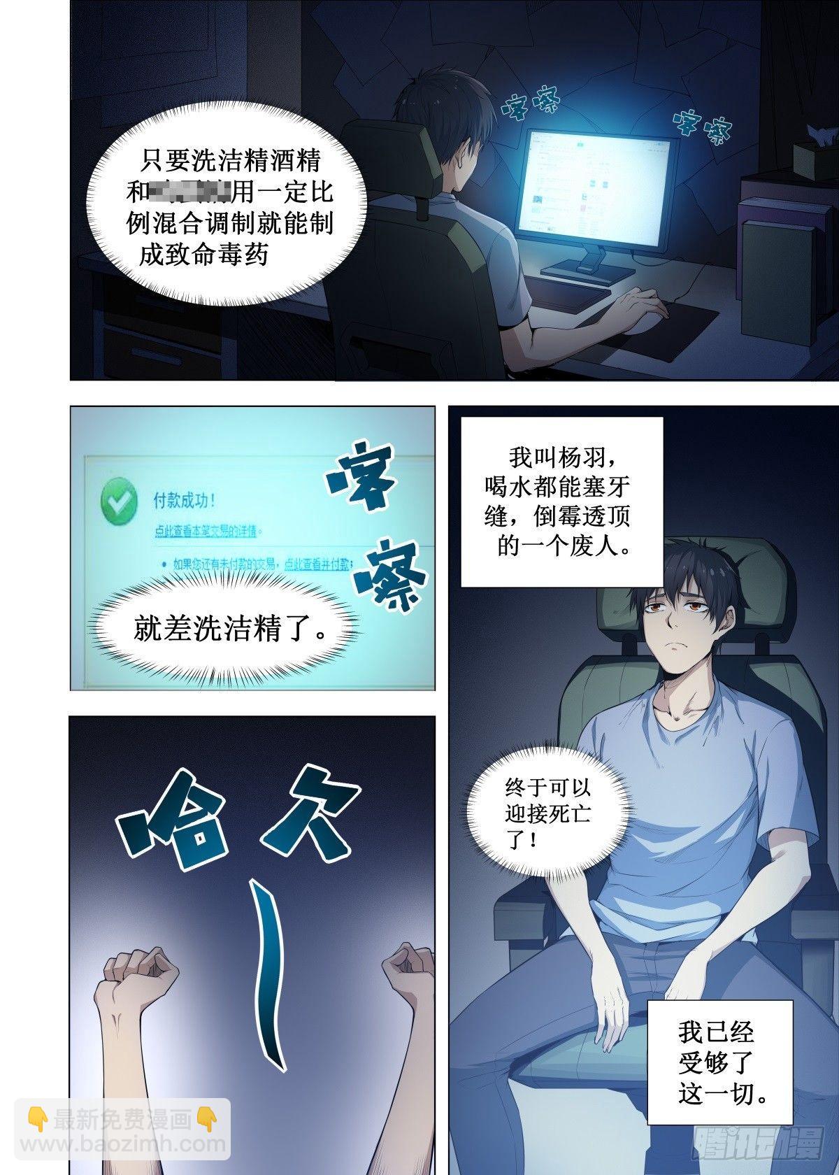 🍲至尊狂帝系统 001 重生做太子！ 第2页