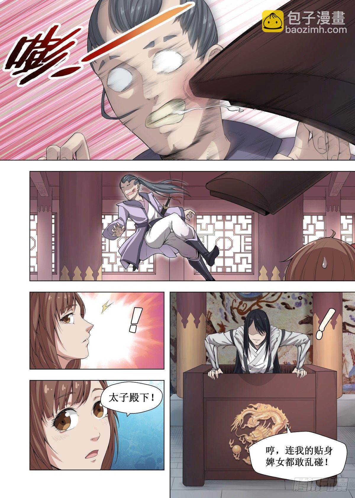 🍲至尊狂帝系统 001 重生做太子！ 第20页