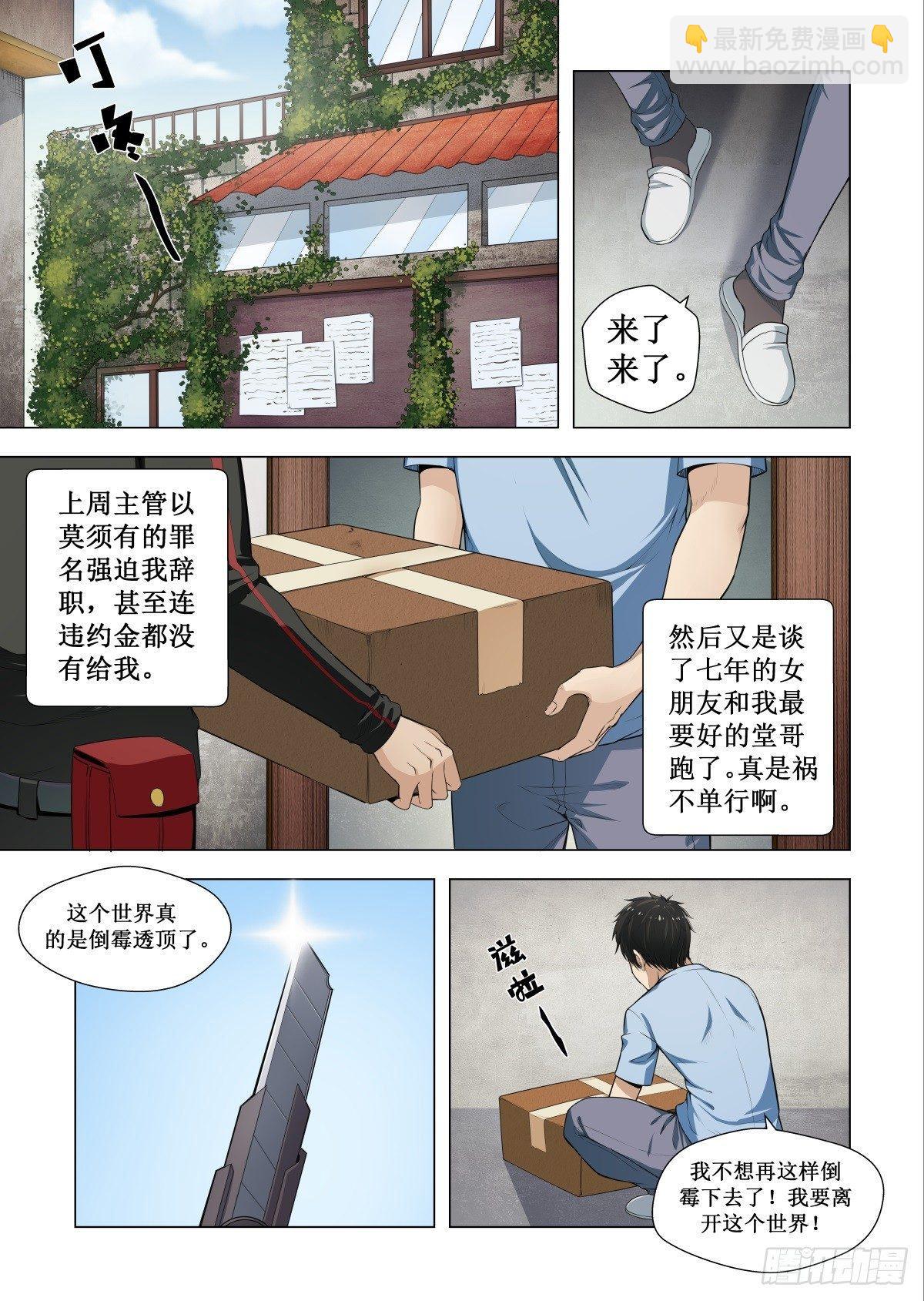 🍲至尊狂帝系统 001 重生做太子！ 第3页