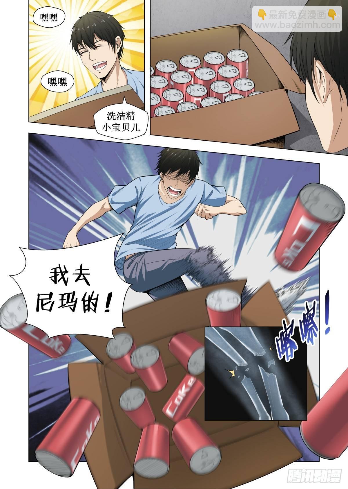 🍲至尊狂帝系统 001 重生做太子！ 第4页
