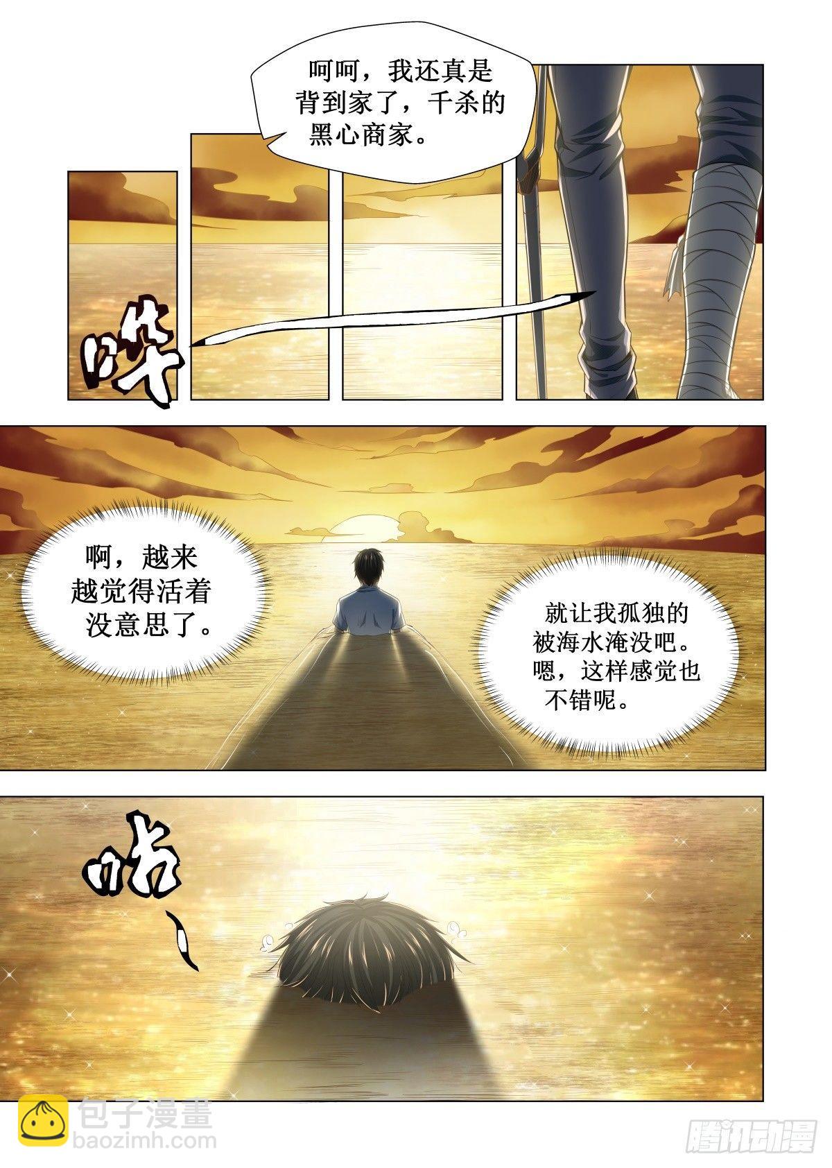 🍲至尊狂帝系统 001 重生做太子！ 第5页