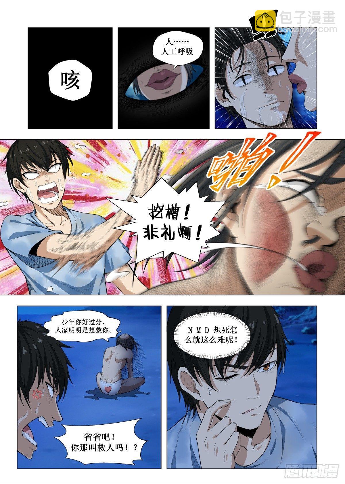 🍲至尊狂帝系统 001 重生做太子！ 第7页