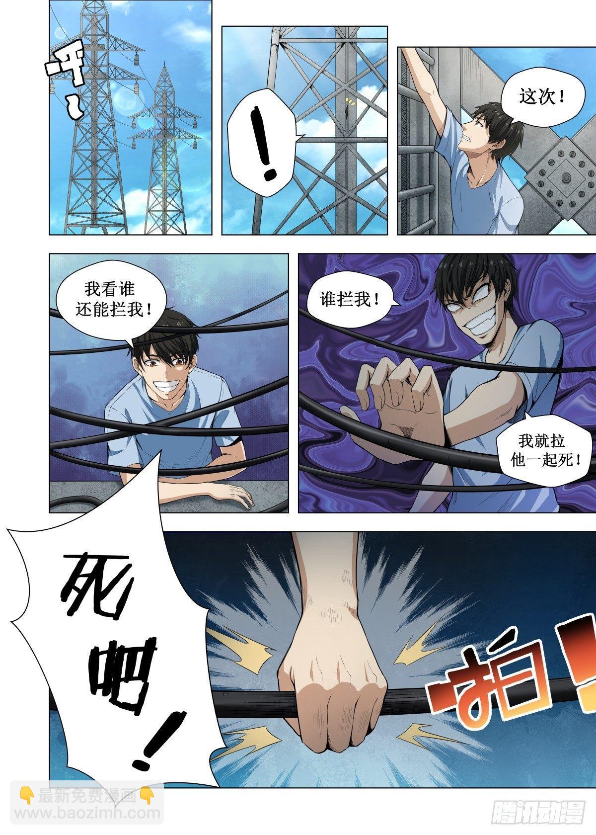🍲至尊狂帝系统 001 重生做太子！ 第8页