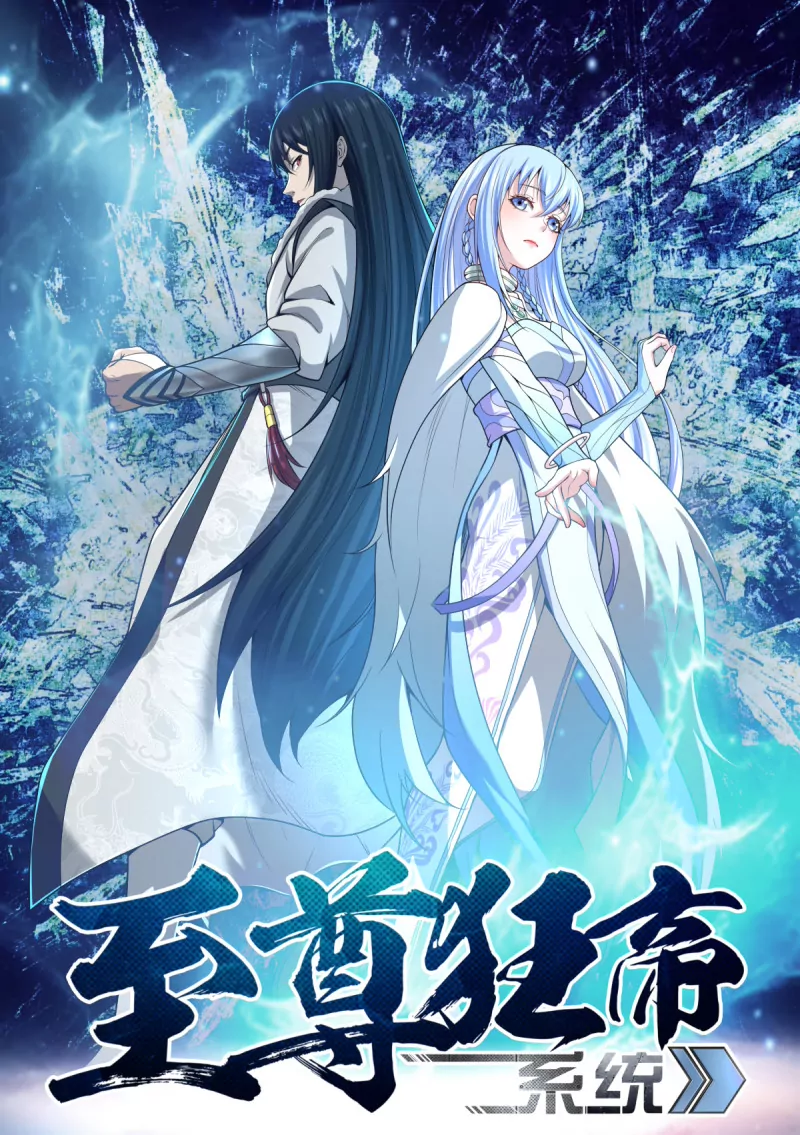 🍲至尊狂帝系统 第102话 100 永恒梦魔！ 第1页
