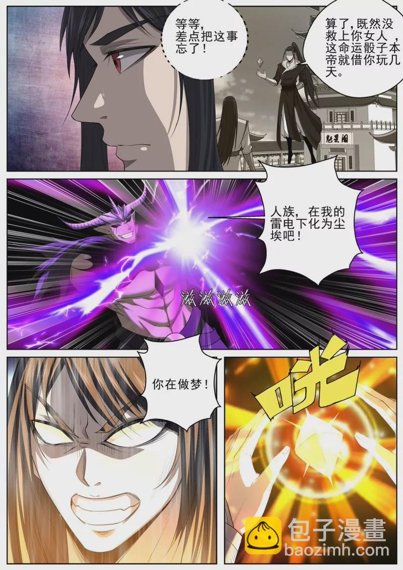 🍲至尊狂帝系统 第102话 100 永恒梦魔！ 第10页