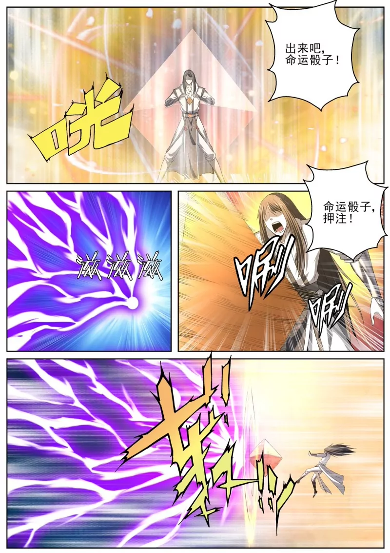 🍲至尊狂帝系统 第102话 100 永恒梦魔！ 第11页