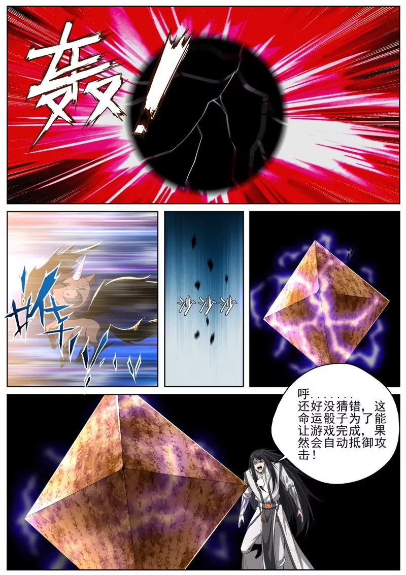 🍲至尊狂帝系统 第102话 100 永恒梦魔！ 第12页