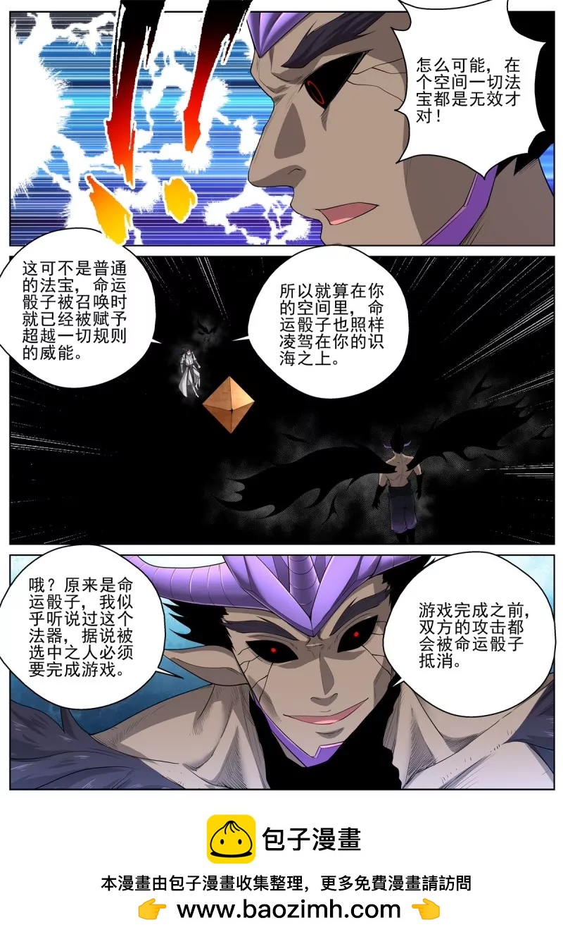 🍲至尊狂帝系统 第102话 100 永恒梦魔！ 第13页