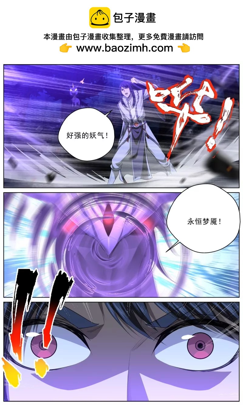 🍲至尊狂帝系统 第102话 100 永恒梦魔！ 第2页