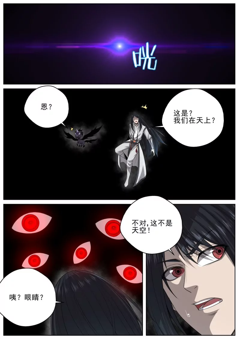 🍲至尊狂帝系统 第102话 100 永恒梦魔！ 第3页