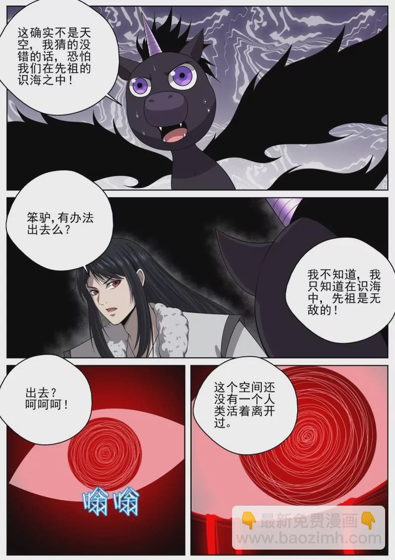 🍲至尊狂帝系统 第102话 100 永恒梦魔！ 第4页