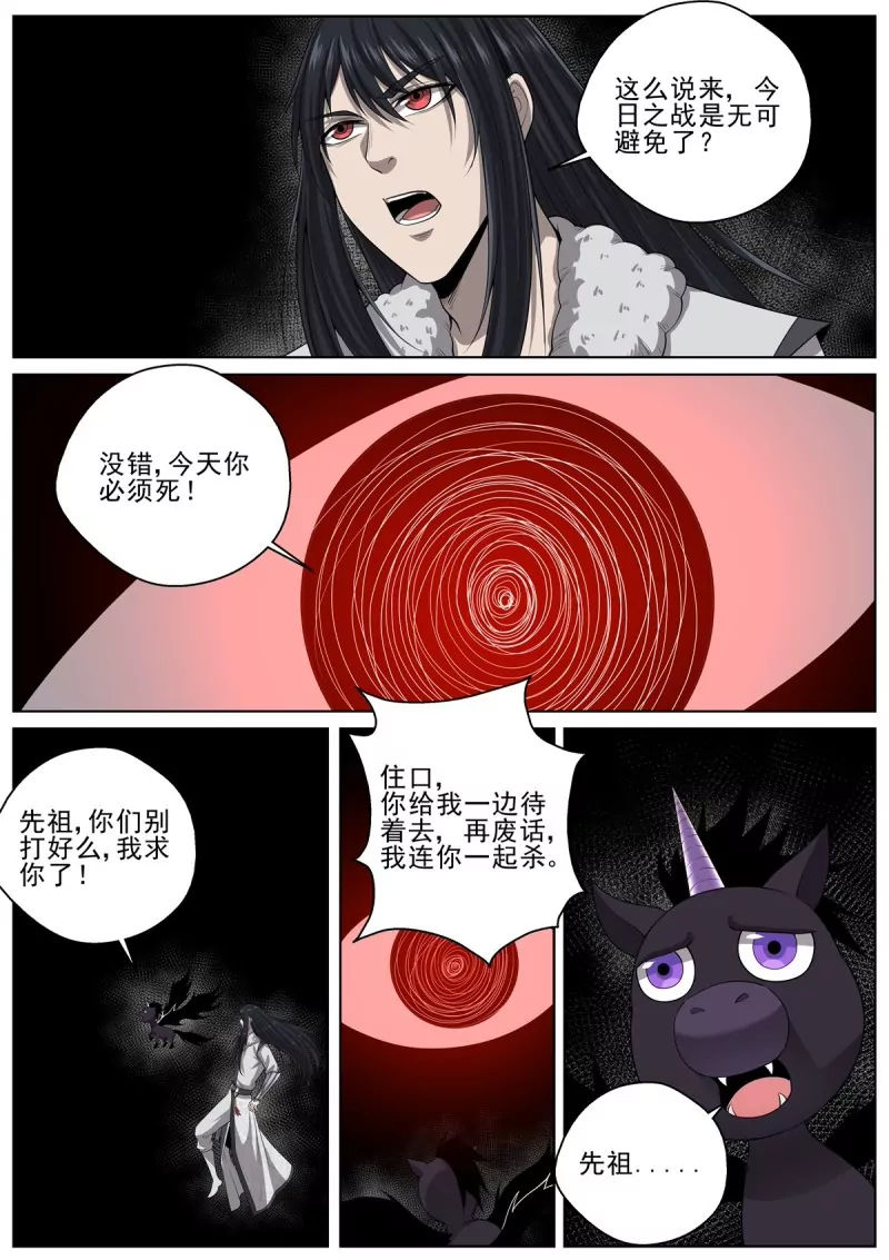 🍲至尊狂帝系统 第102话 100 永恒梦魔！ 第5页