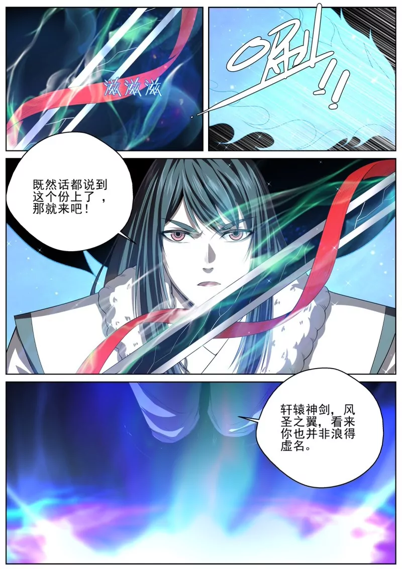🍲至尊狂帝系统 第102话 100 永恒梦魔！ 第6页