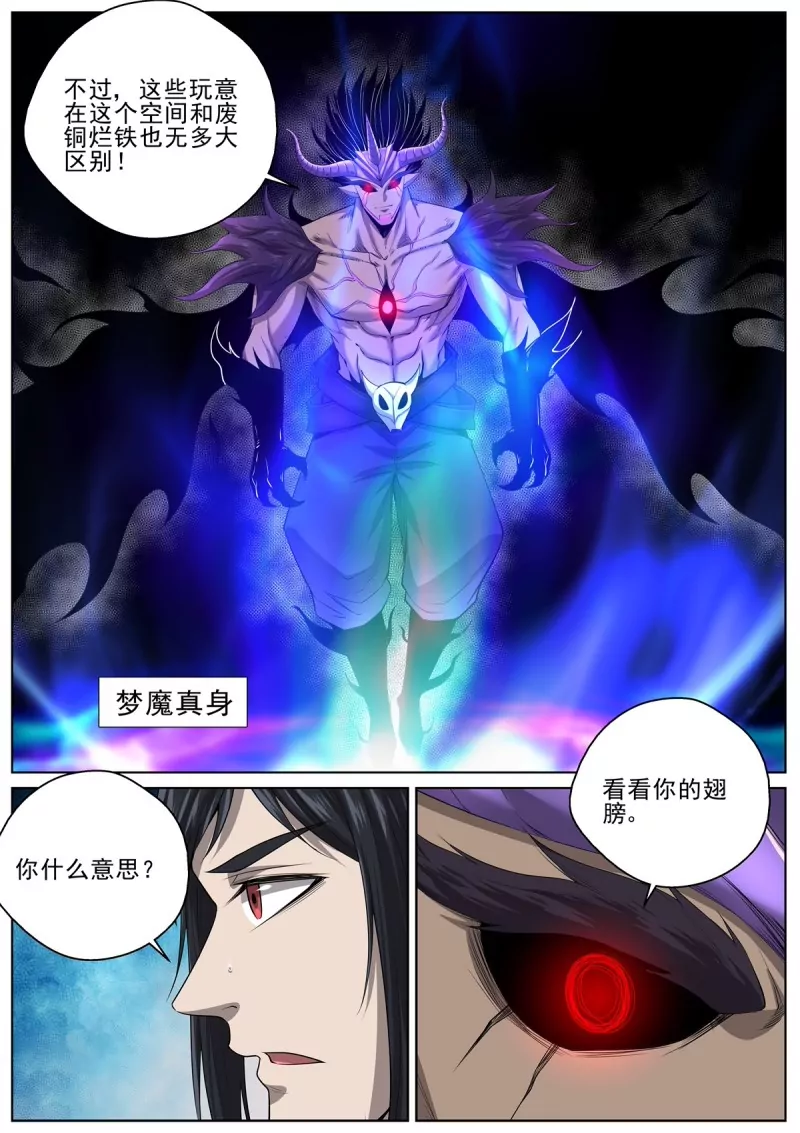 🍲至尊狂帝系统 第102话 100 永恒梦魔！ 第7页