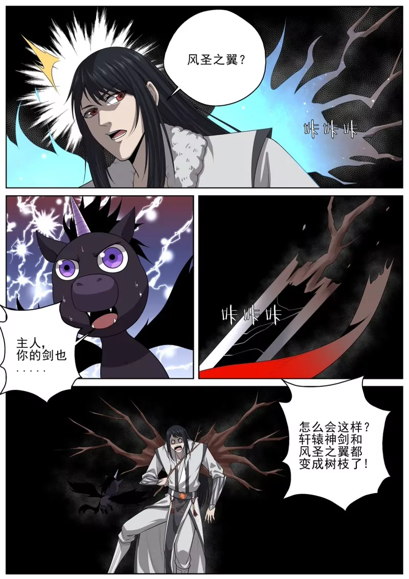 🍲至尊狂帝系统 第102话 100 永恒梦魔！ 第8页