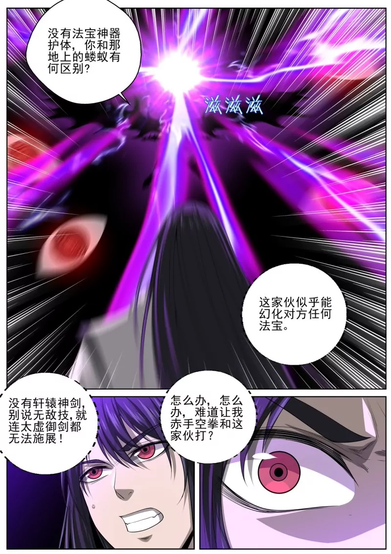 🍲至尊狂帝系统 第102话 100 永恒梦魔！ 第9页