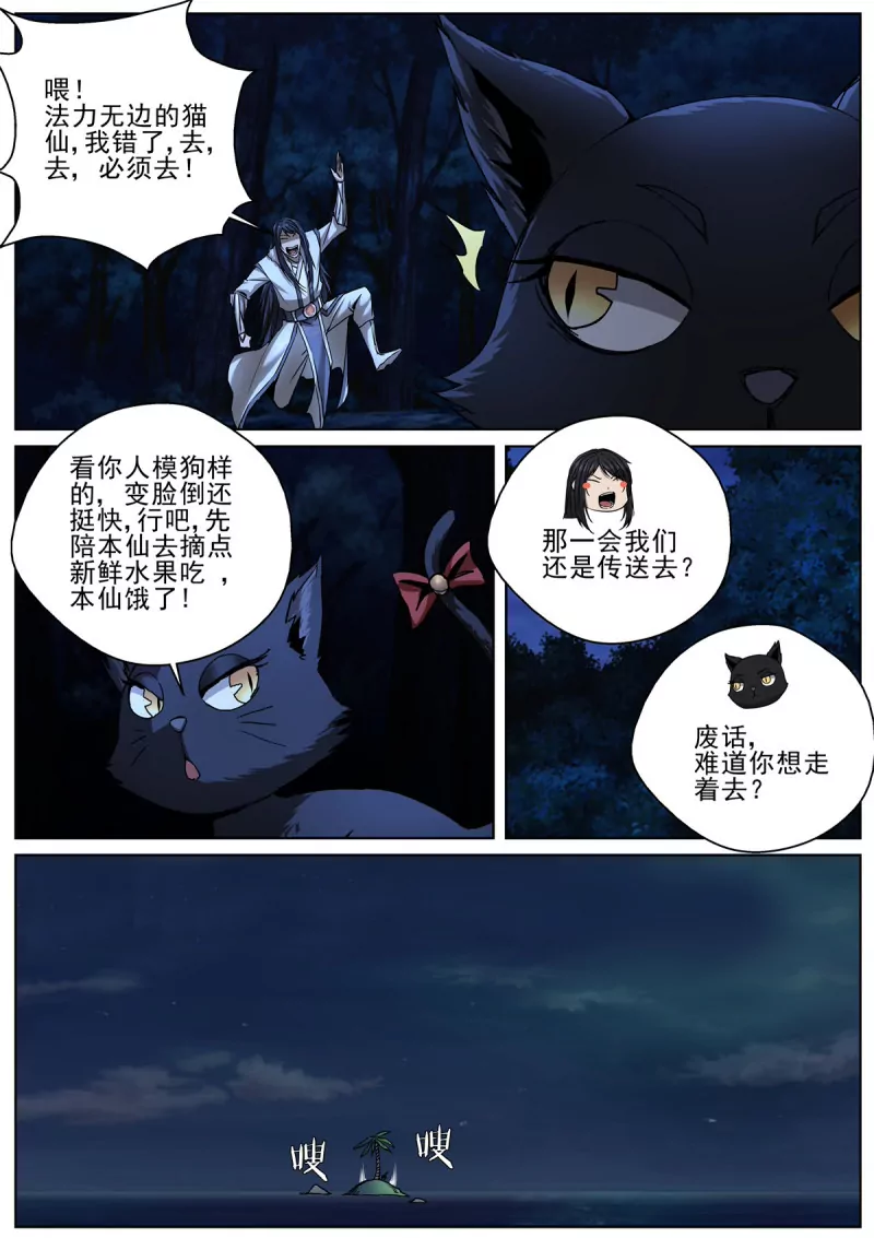 🍲至尊狂帝系统 第104话 102 渔村姑娘 第10页